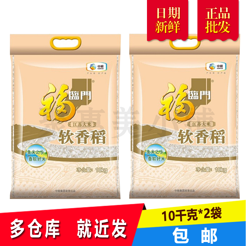 苏北米 软香稻 大米 中粮出品 10kg*2袋20kg/ 40斤包邮-阿里巴巴