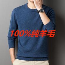 桐乡羊毛衫100%纯羊毛青年男士圆领秋冬保暖纯色宽松型打底衫