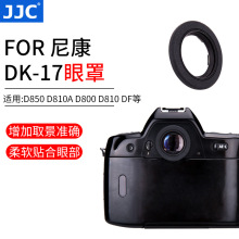 JJC 适用尼康DK-17眼罩D800 D810A D850单反相机取景器接护目镜