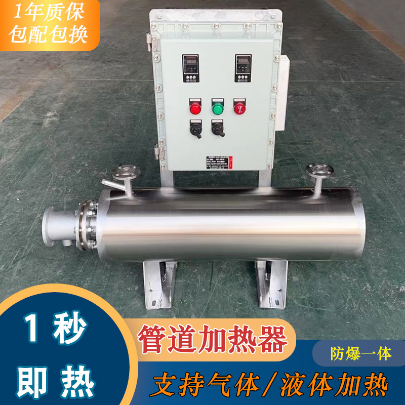 小型功率空气防爆电加热器卧式氮气液体循环不锈钢管道式加热