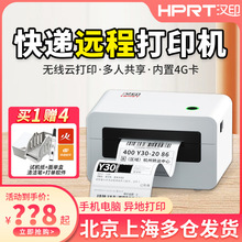 汉印N31X热敏快递云打印机4G远程一联电子面单标签不干胶条码机