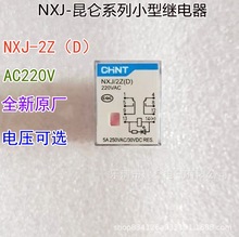 全新原厂 NXJ/2Z 4Z 3Z(D) 24VDC AC220V 升级JZX新款 小型继电器