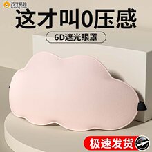 3D云朵眼罩睡眠眼罩女遮光缓解疲劳睡觉不压眼睛午休护眼824