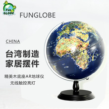 台湾FUN GLOBE 中英文浮雕立体地球仪摆件儿童触控LED灯ar地球仪