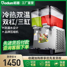 格盾饮料机商用果汁机冷热双缸三缸冷饮热饮机全自动自助奶茶机