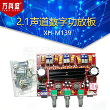 XH-M139 2.1声道数字功放板 12V-24V宽电压 TPA3116D2 2*50W+100W