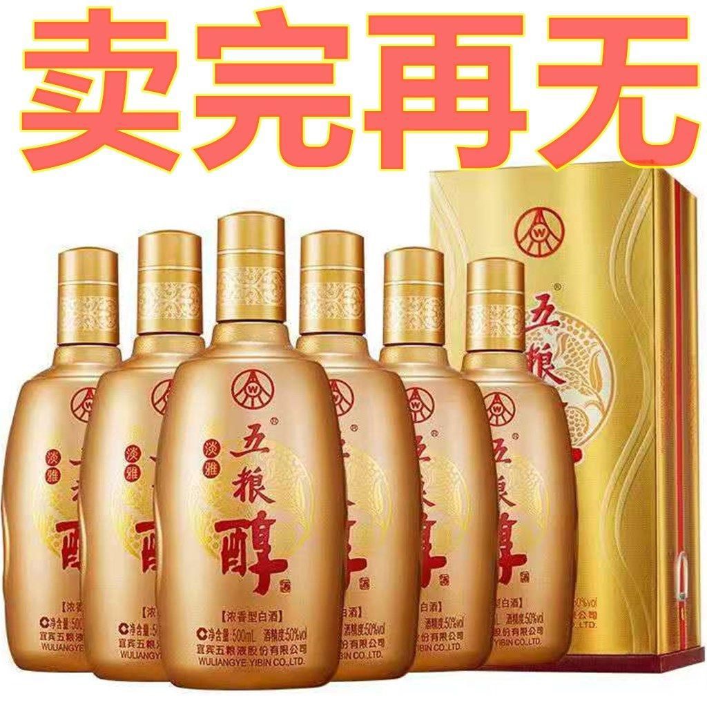 五粮醇金淡雅浓香型白酒整箱六瓶特价批发送礼宴请正品五粮醇白酒