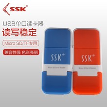 SSK 飚王创意迷你读卡器USB2.0高速读卡器 SD卡单口读卡器022
