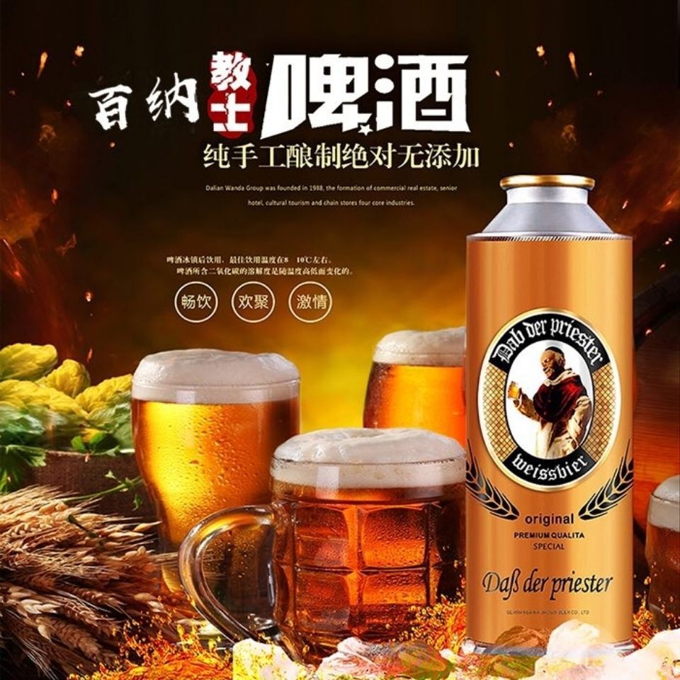啤酒百纳教士原浆白啤酒金装罐 1升桶1000毫升