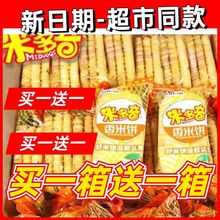 【米多奇】香米饼雪饼仙贝混合装解馋小零食小包装批发价膨化食品