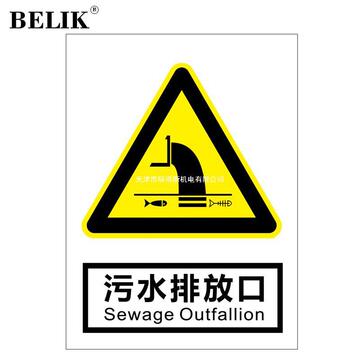 belik 污水排放口 30*40cm 2.5mm雪弗板警示标识牌当心警告提示牌