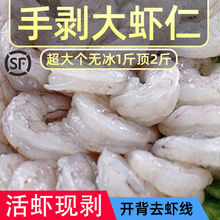 虾仁特大开背去虾线新鲜冷冻海虾仁大个海鲜水产批发非无冰大虾仁