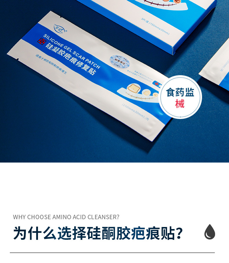 单片莘护硅凝胶疤痕修护贴 预防和抑制疤痕增生 疤痕色素沉积肌肤