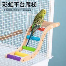 虎皮牡丹鹦鹉玩具磨砂用品小鸟互动攀爬绳秋千云梯磨爪磨嘴玩具