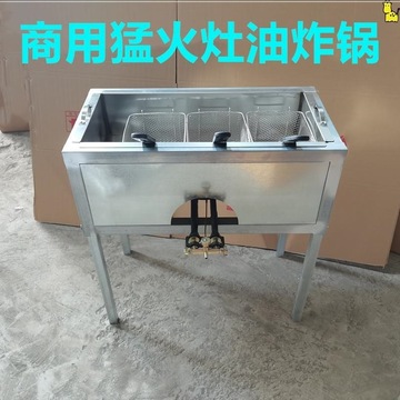 商用燃气猛火灶油炸锅炸鸡锁骨机器炸油条炸叉骨炸锅全套摆摊设备