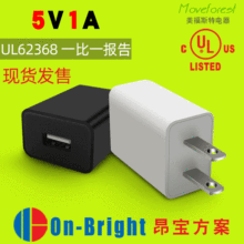 5V1A美规ul充电器 小风扇美容仪USB充电头源头认证电源适配器工厂