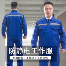 防静电工作服套装反光条劳保服男士加油站工程汽修厂服工装制服批