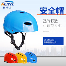 户外登山攀岩成人儿童头盔拓展训练轮滑骑行装备电动车安全头盔