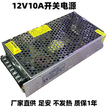 大体积12V10A铝壳开关电源安防监控集中供电LED灯电源120W 厂直供