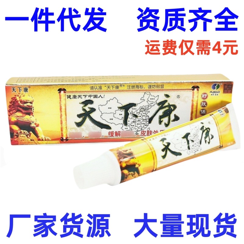 天下康草本乳膏软膏天下康皮肤外用江西肤宝乳膏软膏一件代发