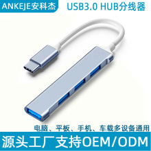 USB3.0 HUB 4口电脑平板手机type-c转接集线器扩展器分线器扩展坞