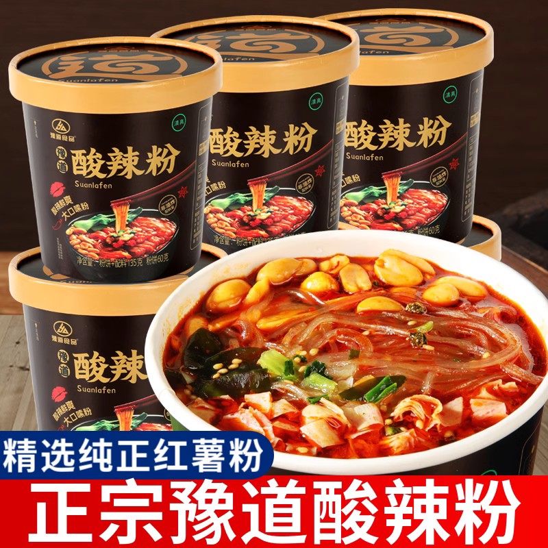 豫道135g黑金版酸辣粉桶装红薯粉非油炸方便粉丝米线冲泡速食夜宵