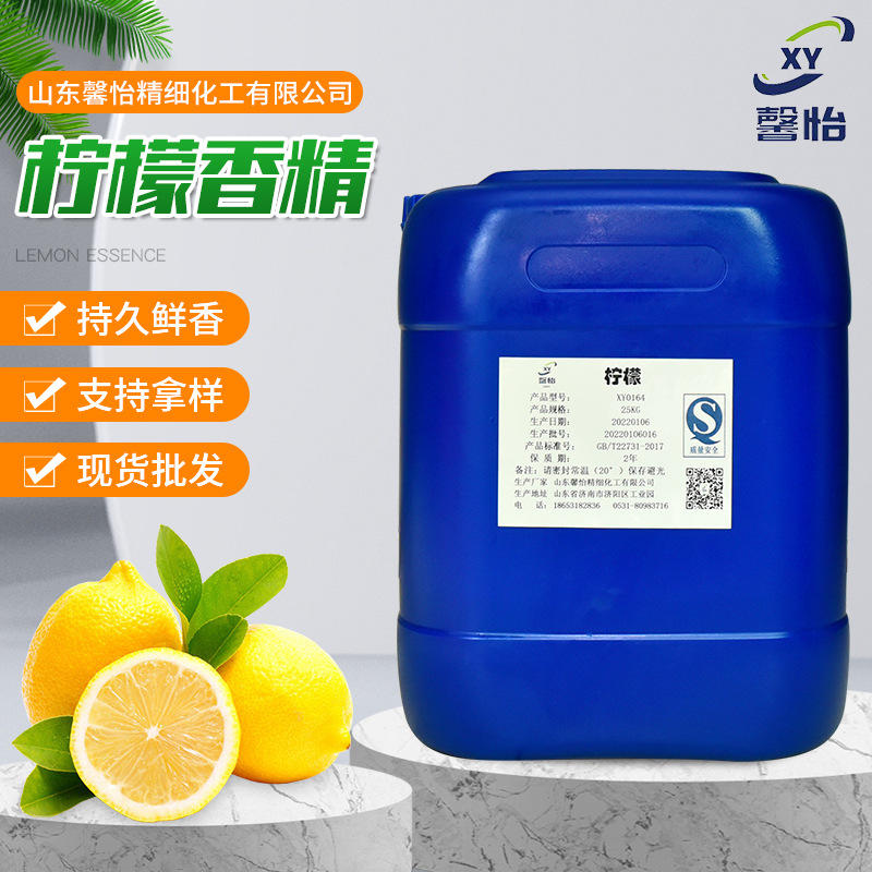 批发除臭水溶性遮味柠檬香精 日用洗衣液工业香精金桔柠檬香精
