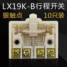 银触点LX19K-B行程开关内芯自复位脚踏开关芯子微动限位一开一闭