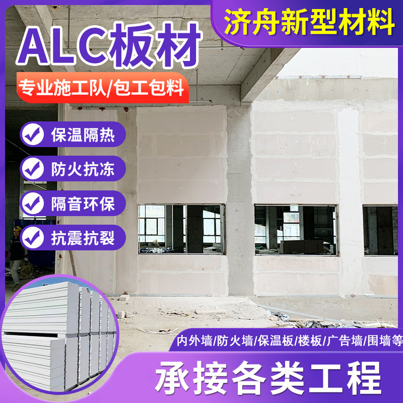 ALC板材批发 厂家批发防火隔热墙体 轻质A级防火耐火alc墙板价格