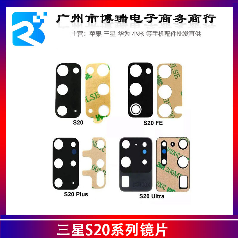 适用于三星s20镜片摄像头镜片s20  s20ultra相机镜头玻璃镜面