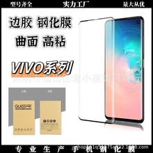 边胶钢化膜适用VIVO曲面屏高粘全覆盖NEX高清疏油层X90pro防窥膜