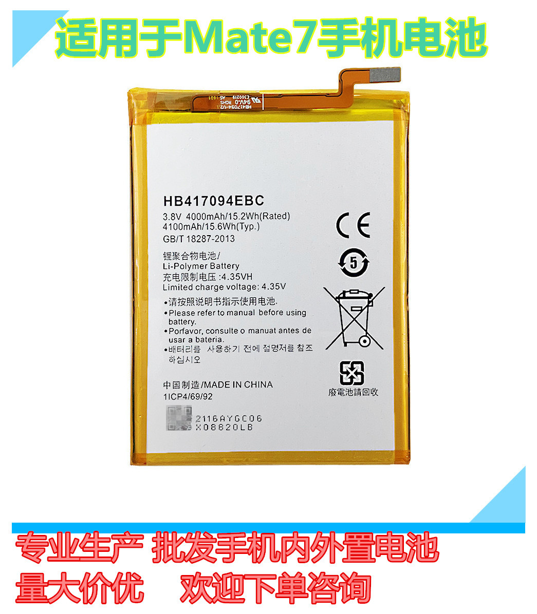 hb417094ebc电板适用于华为mate7 tl00 l09 tl10内置手机电池全新