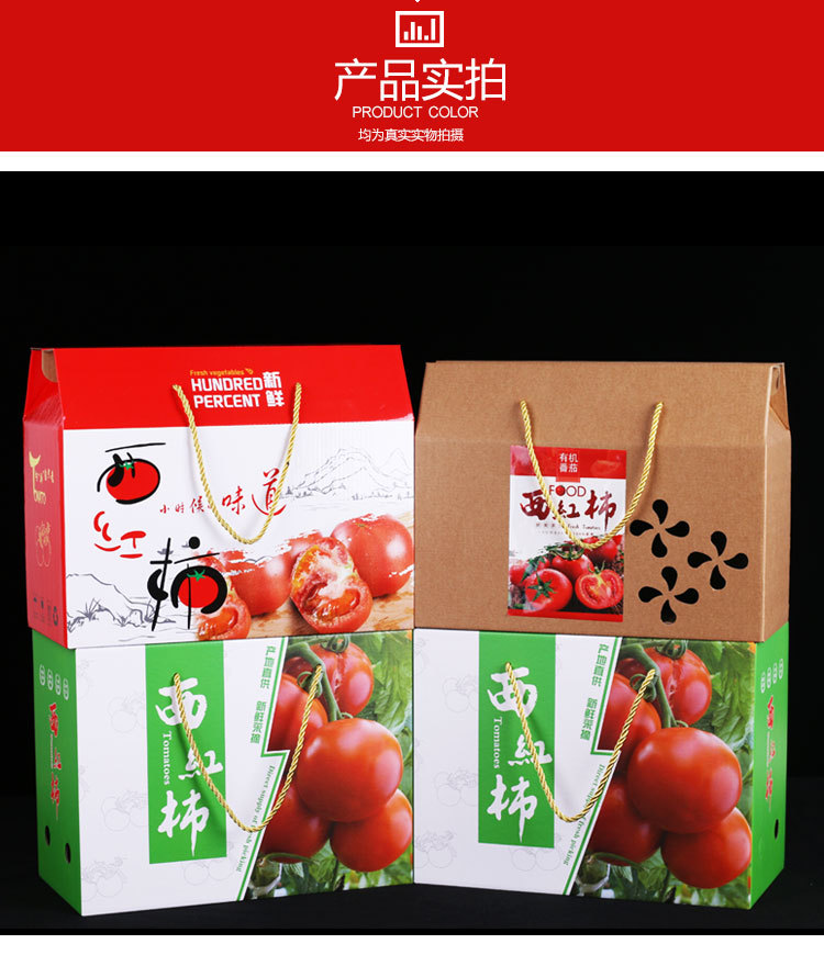 西红柿包装盒礼盒普罗旺斯铁皮番茄洋柿子圣女果红薯蔬菜通用纸箱