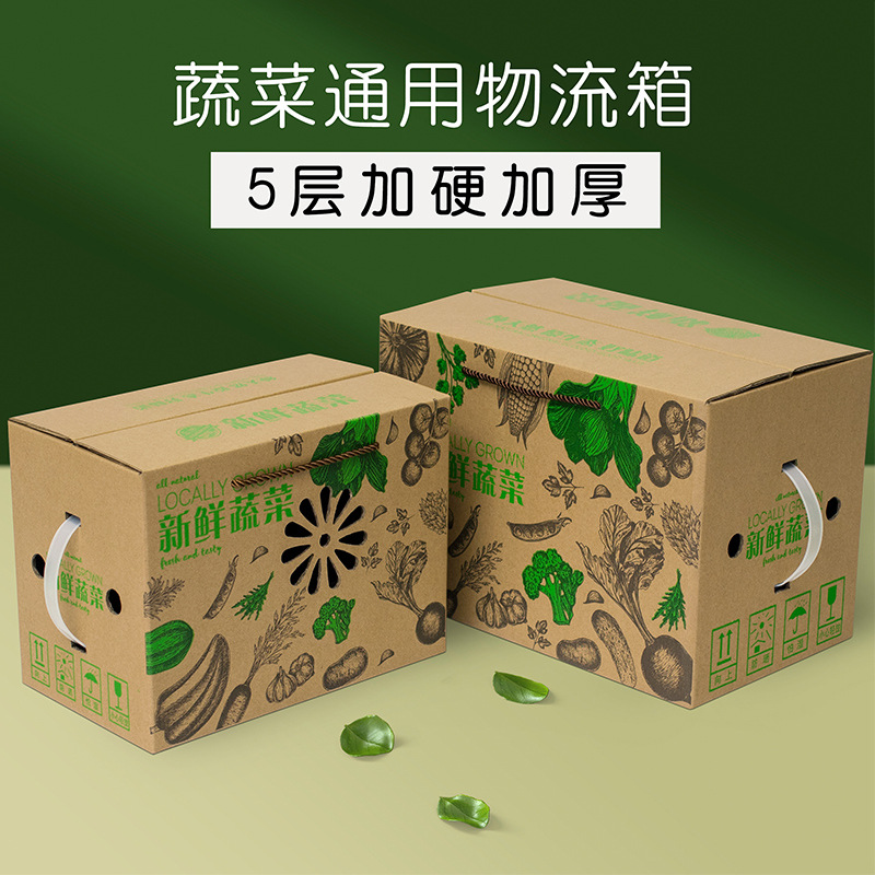 新鲜有机蔬菜包装盒通用水果橙子5-20斤快递专用物流纸箱