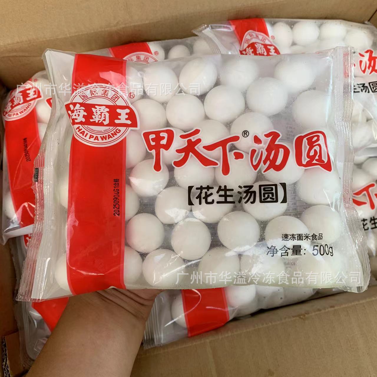 海霸王汤圆 500克*20包/箱 甜点糖水 黑芝麻汤圆 花生汤圆