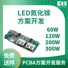 原厂直供GAN氮化镓LED电源pcba方案设计ic芯片30W60W120W200W300W