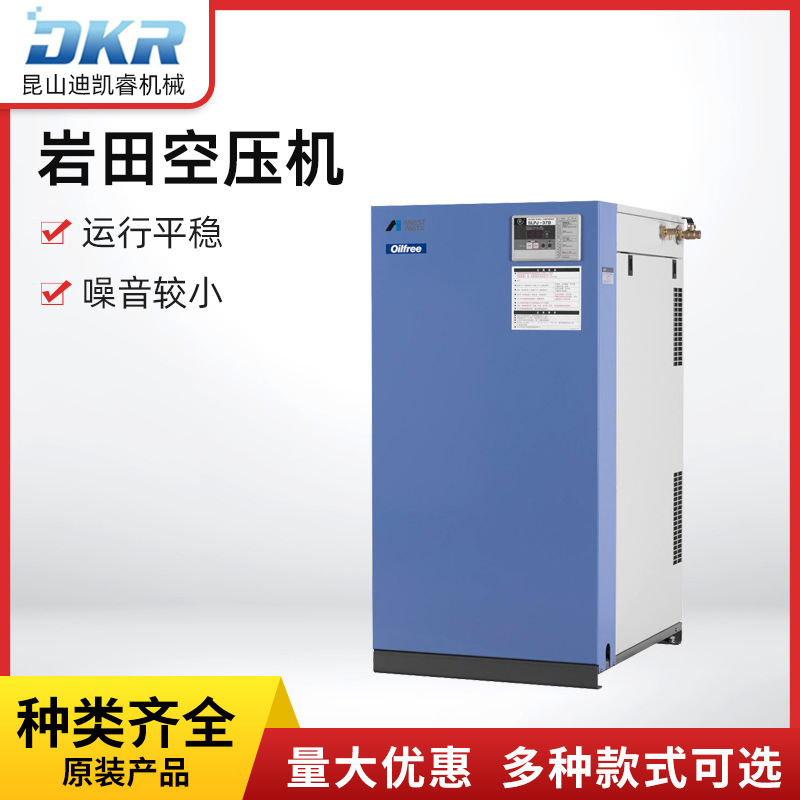 日本岩田空压机静音涡旋式空压机木工喷漆医疗用空压机岩田空压机