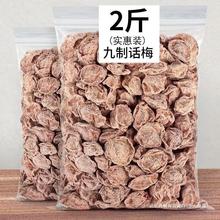 【1斤】九制酸甜话梅咸话梅蜜饯果干果脯梅子梅干孕妇零食50g