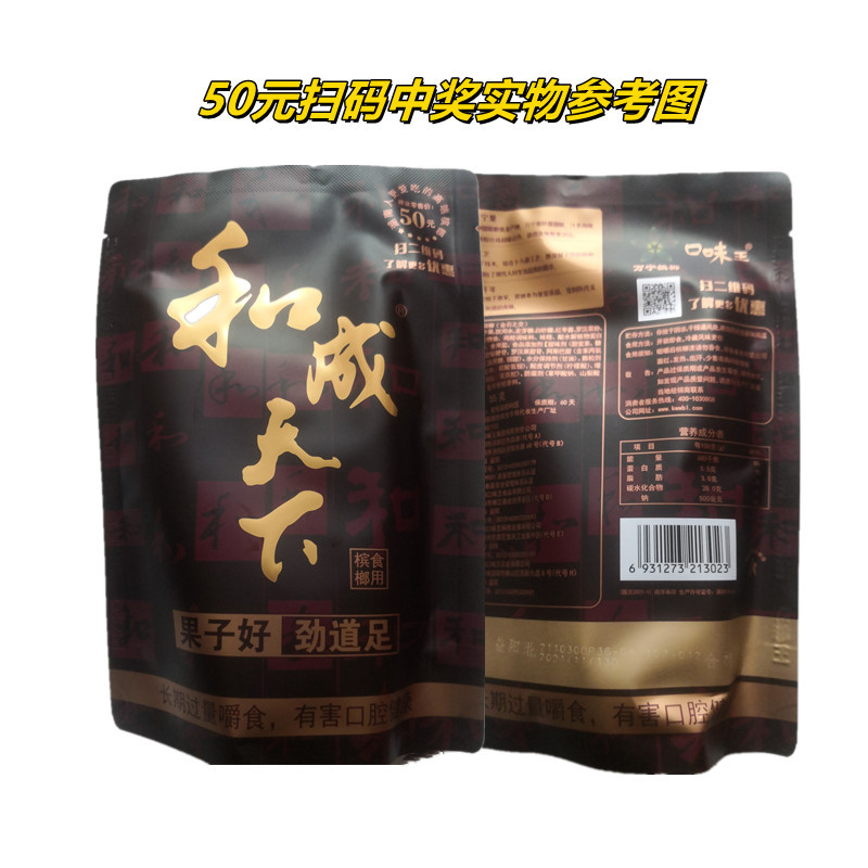 包邮口味王和成天下槟榔50元100元装扫码中奖不伤口合成冰榔