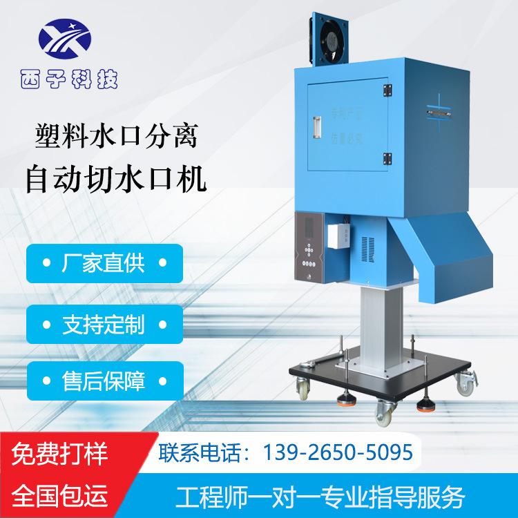 厂家直供 塑料自动切水口机 塑料水口分离机