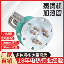 蒸烫机加热管蒸汽发生器蒸汽机锅炉法兰电热管 380V 9KW/12/18/24