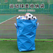 球类收纳袋转运神器收纳筐健身运动器材防水耐磨大容量搬家物料袋