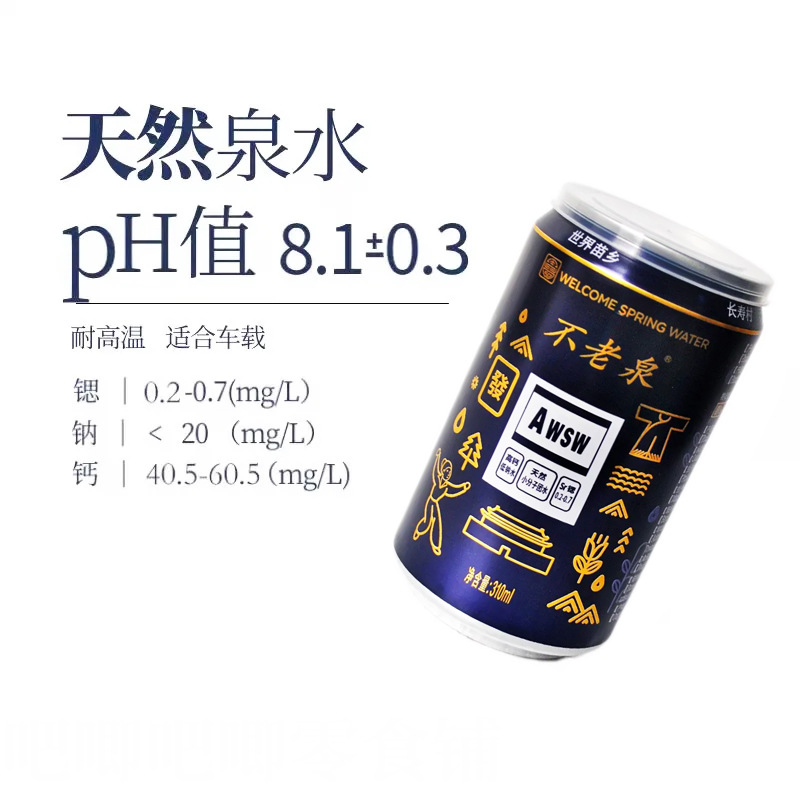 不老泉山泉水310ml罐装天然弱碱性小分子富锶太极水矿泉饮用水