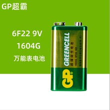 GP超霸9V干电池玩具万能表电池GP超霸6F22玩具数码电池9V干电池