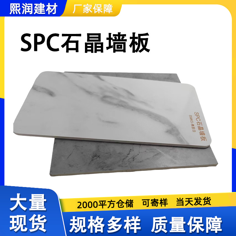 SPC石晶墙板装修材料板淋浴房厕所装饰护墙板防水仿瓷砖集成墙板