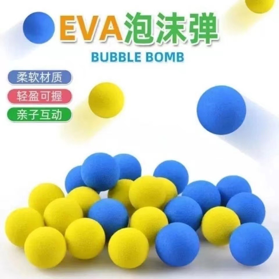 eva球 28mm玩具枪高弹彩虹植物大战僵尸软子弹打我鸭i软弹球 30mm