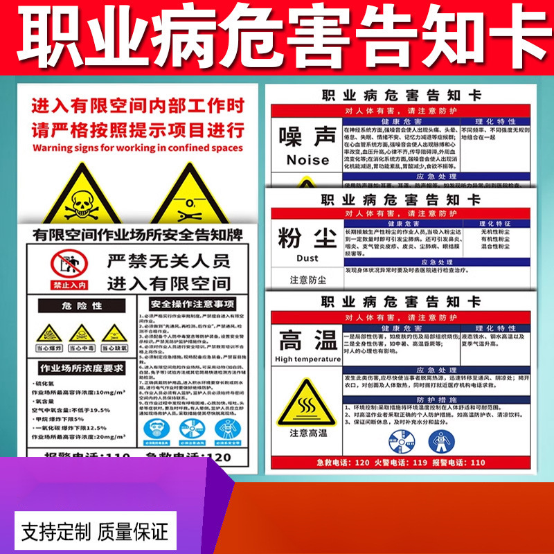 职业病危害告知牌卡健康警示标识危险源化学品安全周知卡噪声粉尘