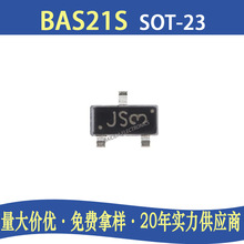 BAS21S SOT-23 丝印JS4 开关贴片二极管电子元器件配单芯片IC