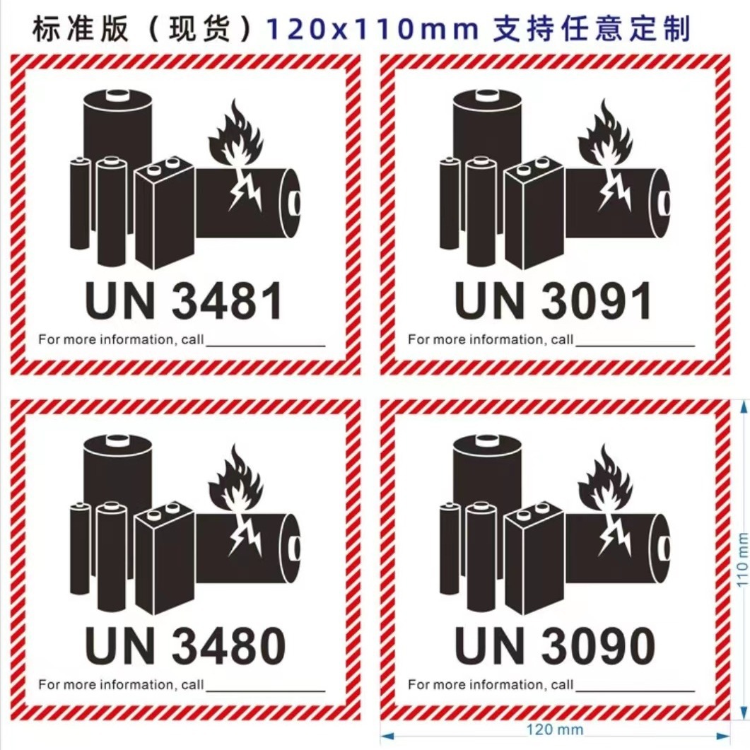 防火贴不干胶标签贴纸印刷定 制 新版un3481防火标 锂电池防火标