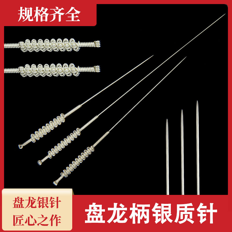 盘龙柄银质针灸针 纯银针灸针传统银针 85银质针盘龙柄银针 1根